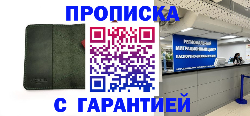 временная прописка в Тогучине