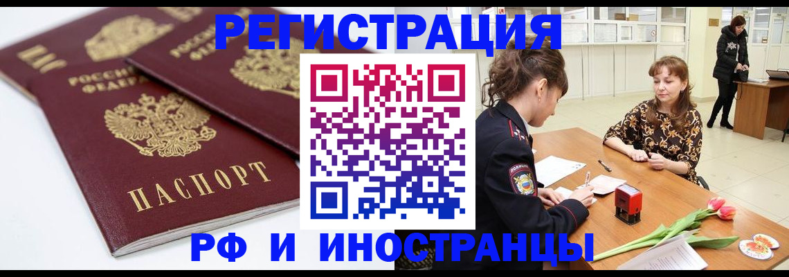 временная регистрация законно в Тогучине