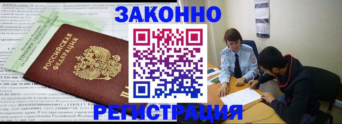 временная регистрация купить в Тогучине