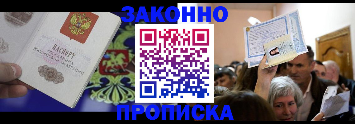 прописка ребенка в Тогучине